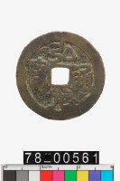 藏品(弘光通寶背鳳)的圖片