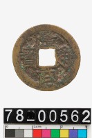 藏品(隆武通寶)的圖片