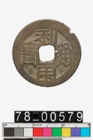 藏品(利用通寶)的圖片