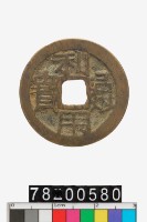 藏品(利用通寶背厘)的圖片