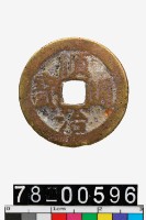 藏品(順治通寶背東)的圖片