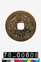 藏品(順治通寶背陝一厘)的圖片