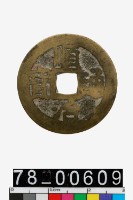 藏品(順治通寶背寧一厘)的圖片