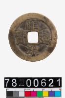 藏品(順治通寶背薊)的圖片