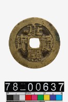 藏品(康熙通寶背薊)的圖片