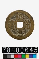 藏品(康熙通寶背桂)的圖片