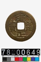 藏品(雍正通寶背寶泉)的圖片