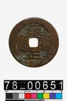 藏品(雍正通寶背寶河)的圖片