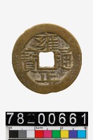 藏品(雍正通寶背寶雲)的圖片