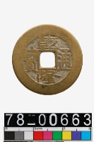 藏品(乾隆通寶背寶泉)的圖片