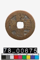 藏品(乾隆通寶背寶廣)的圖片