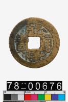 藏品(乾隆通寶背寶昌)的圖片