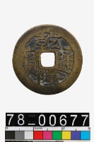 藏品(乾隆通寶背寶桂)的圖片