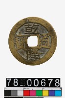 藏品(乾隆通寶背寶雲)的圖片