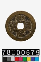 藏品(乾隆通寶背寶黔)的圖片