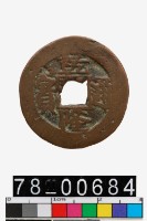 藏品(乾隆通寶背阿克蘇阿十)的圖片