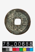 藏品(乾隆通寶背烏十)的圖片