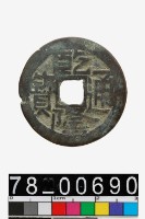 藏品(乾隆通寶背葉爾羌)的圖片