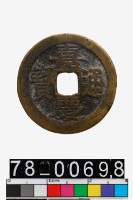 藏品(嘉慶通寶背寶浙)的圖片