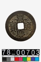 藏品(嘉慶通寶背寶桂)的圖片