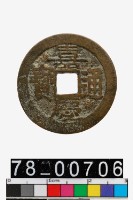 藏品(嘉慶通寶背寶東)的圖片