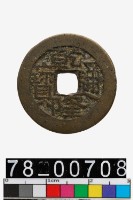 藏品(嘉慶通寶背寶川)的圖片