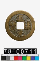 藏品(道光通寶背寶泉)的圖片