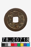 藏品(道光通寶背寶武)的圖片