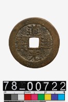 藏品(道光通寶背寶桂)的圖片