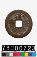 藏品(道光通寶背寶昌)的圖片