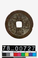 藏品(嘉慶通寶背寶川)的圖片