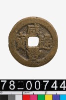 藏品(咸豐通寶背寶桂)的圖片