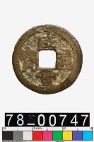 藏品(咸豐通寶背寶東)的圖片