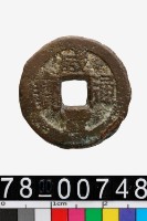 藏品(咸豐通寶背寶川)的圖片