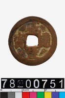 藏品(咸豐通寶背阿克蘇當五)的圖片