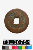 藏品(咸豐通寶背葉爾羌當十)的圖片