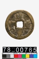 藏品(咸豐重寶背寶迪當十)的圖片