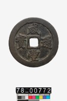 藏品(咸豐通寶背寶福二十)的圖片