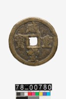 藏品(咸豐重寶背寶德當五十)的圖片