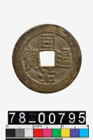 藏品(同治通寶背寶雲)的圖片