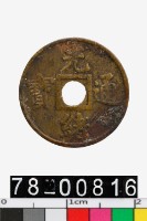 藏品(光緒通寶背寶廣)的圖片