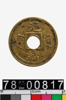 藏品(光緒通寶背寶福)的圖片