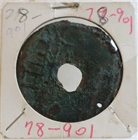 藏品(圜錢垣)的圖片