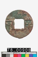 藏品(四銖半兩)的圖片