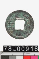 藏品(小五銖)的圖片