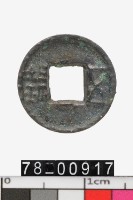 藏品(小五銖)的圖片