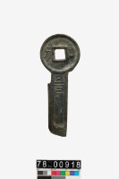 藏品(契刀五百)的圖片