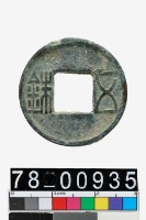 藏品(五銖)的圖片