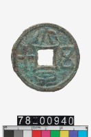 藏品(大泉五十)的圖片