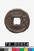 藏品(五銖)的圖片